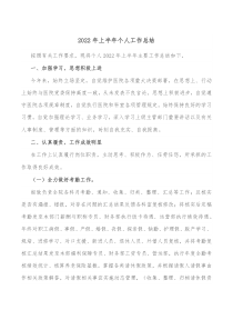 20XX年上半年个人工作总结