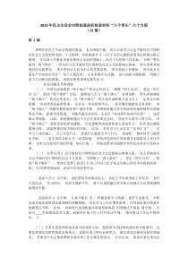 12篇20XX年民主生活会对照检查剖析检查材料六个带头六个方面