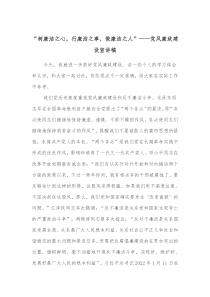 树廉洁之心行廉洁之事做廉洁之人党风廉政建设宣讲稿