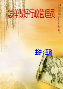 办公室工作培训