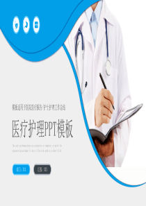 医疗护理PPT