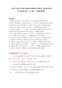 14篇20XX年在带头坚持和加强党的全面领导带头落实全面从严治党政治责任等方面对照检查材料