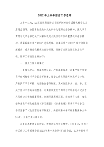 20XX年上半年信访工作总结