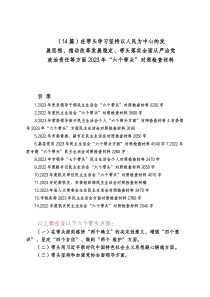 14篇在带头学习坚持以人民为中心的发展思想推动改革发展稳定带头落实全面从严治党政治责任等方面20XX