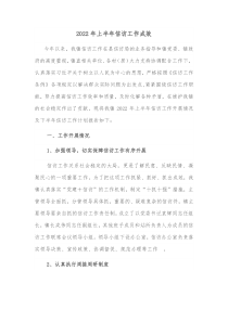 20XX年上半年信访工作成效