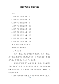 清明节活动策划方案