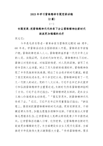 2篇20XX年学习雷锋精神专题党课讲稿