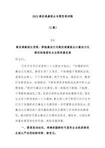2篇20XX建设清廉国企专题党课讲稿