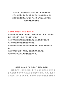 16篇机关干部20XX至20XX年度带头坚持和加强党的全面领导带头学习坚持以人民为中心的发展思想推动