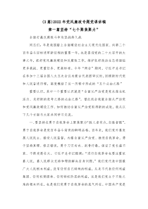 3篇20XX年党风廉政专题党课讲稿