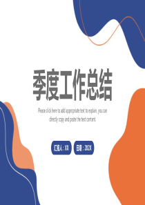 季度工作总结