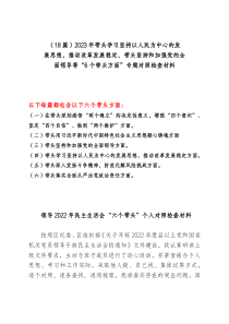18篇20XX年带头学习坚持以人民为中心的发展思想推动改革发展稳定带头坚持和加强党的全面领导等6个带