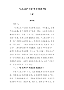 3篇三抓三促开展三抓三促行动专题学习党课讲稿