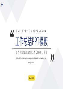 工作总结PPT