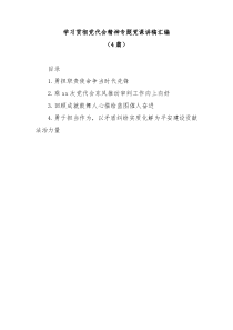 4篇学习贯彻党代会精神专题党课讲稿汇编