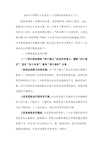 20XX年专题民主生活会个人对照检查材料范文2篇