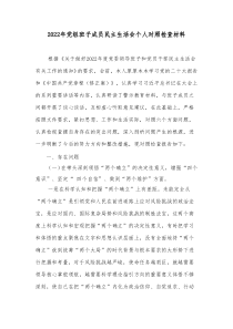 20XX年党组班子成员民主生活会个人对照检查材料