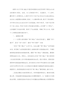 20XX年六个带头专题民主生活会个人对照检查材料领导干部