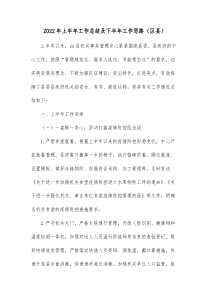 20XX年上半年工作总结及下半年工作思路区县