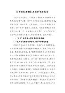 XX高校四史教育融入思政课专题党课讲稿
