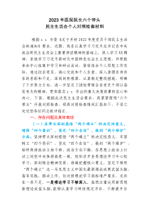 20XX年医院院长六个带头民主生活会个人对照检查材料
