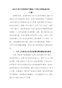 20XX年审计局党组班子围绕六个带头对照检查材料2篇