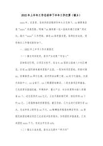 20XX年上半年工作总结和下半年工作打算镇乡