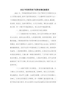 20XX年局领导班子述职述德述廉报告