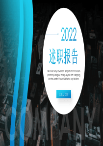 述职报告PPT