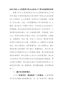 20XX年度xx乡党委班子民主生活会六个带头检视剖析材料