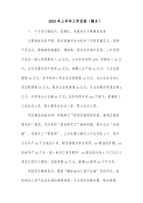 20XX年上半年工作总结镇乡