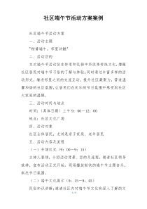社区端午节活动方案案例