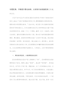 专题党课不断提升理论素养以实际行动迎接党的二十大