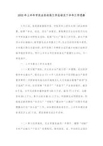 20XX年上半年市农业农村局工作总结及下半年工作思路