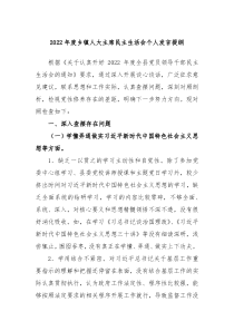 20XX年度乡镇人大主席民主生活会个人发言提纲