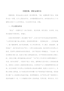 专题党课勇担当善作为