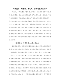 专题党课勤思悟律己身打造过硬政法队伍