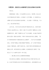 专题党课发扬历史主动精神意气风发走好新时代赶考路