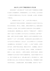 20XX年上半年干部教育培训工作总结
