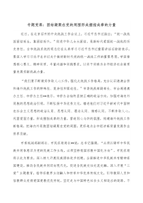 专题党课团结凝聚在党的周围形成握指成拳的力量