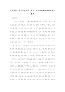 专题党课坚定不移践行五把尺子争做新时代廉洁奉公表率