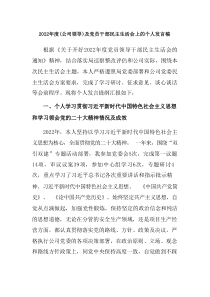 20XX年度公司领导及党员干部民主生活会上的个人发言稿