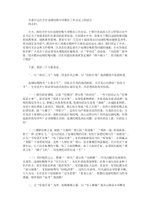 市委书记在全市违规吃喝专项整治工作会议上的讲话