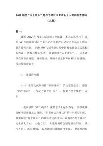 20XX年度六个带头党员干部民主生活会个人对照检查材料3篇