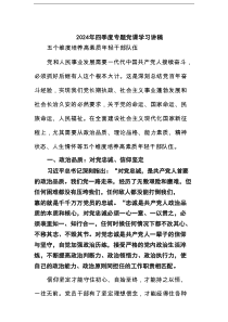 2025年四季度专题党课学习讲稿通用