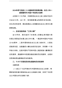 2025年学习党的二十大精神系列党课讲稿：非凡十年一感受新时代中国十年的伟大变革范文