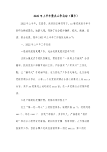 20XX年上半年重点工作总结镇乡