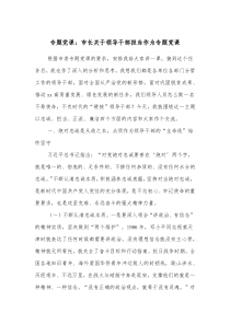 专题党课市长关于领导干部担当作为专题党课