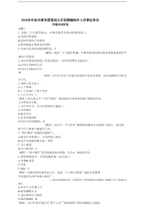 2025年市机关事务管理局公开招聘编制外人员事业单位押题考试密卷（含答案）