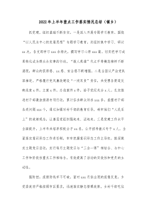 20XX年上半年重点工作落实情况总结镇乡